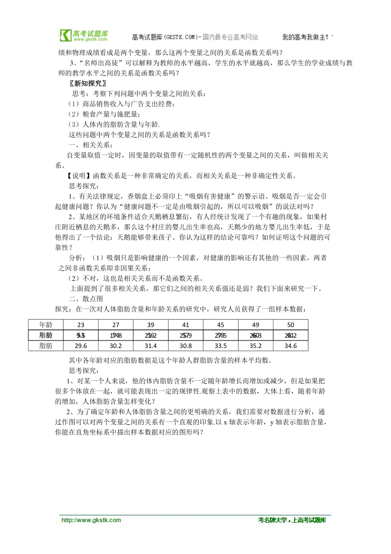 山东临清高中数学全套教学案必修3：2.3《变量间的相关关系》.doc_第2页