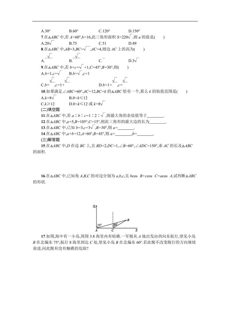 【优化设计】高中数学必修五学案 第一章 解三角形 第一章复习.doc_第3页