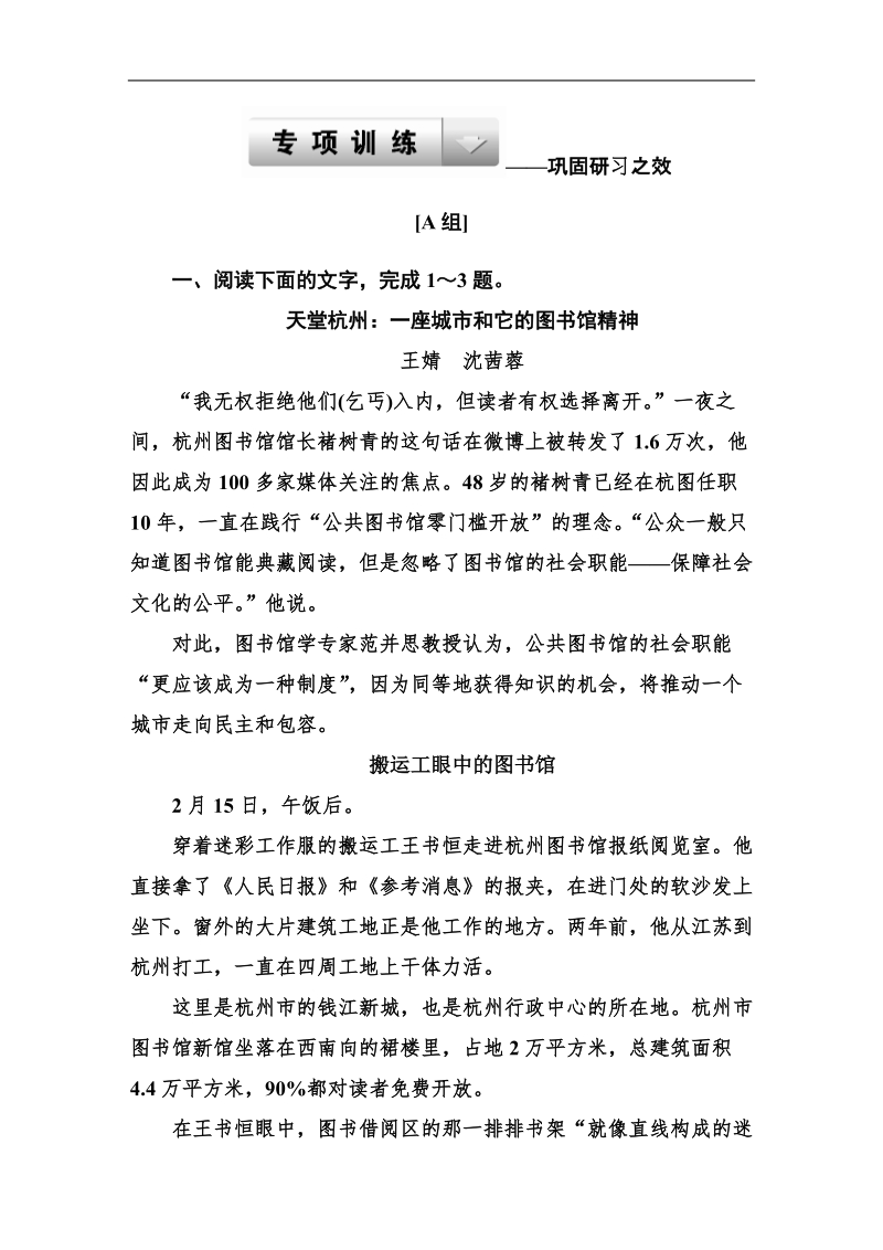 走向高考高三语文一轮复习专项训练：3-18-1新闻文本阅读.doc_第1页