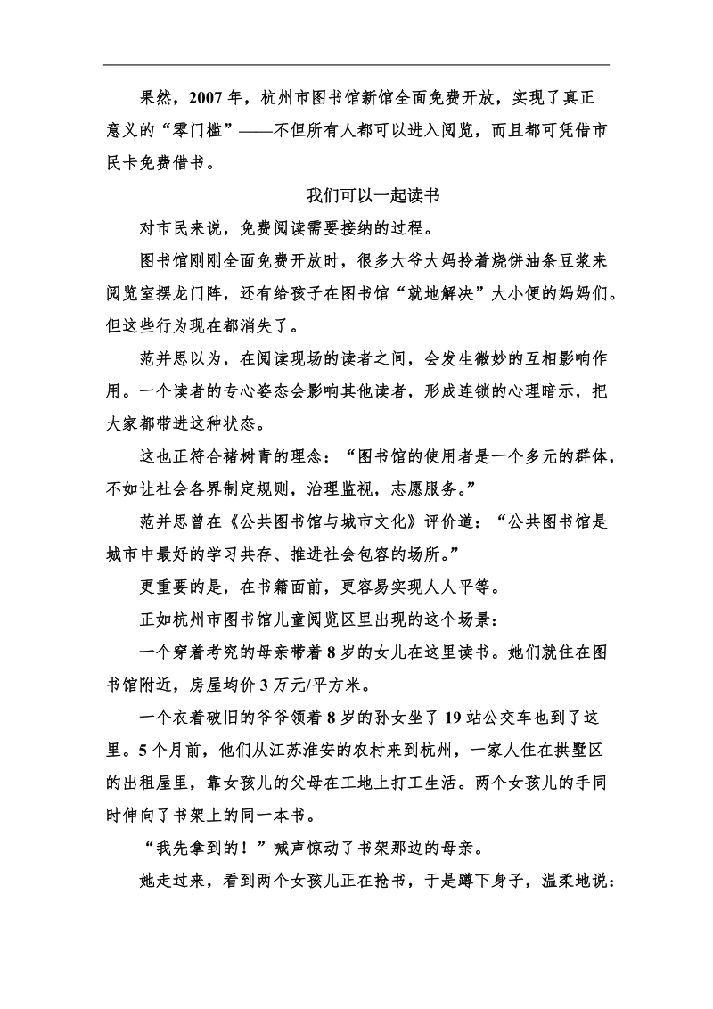 走向高考高三语文一轮复习专项训练：3-18-1新闻文本阅读.doc_第3页