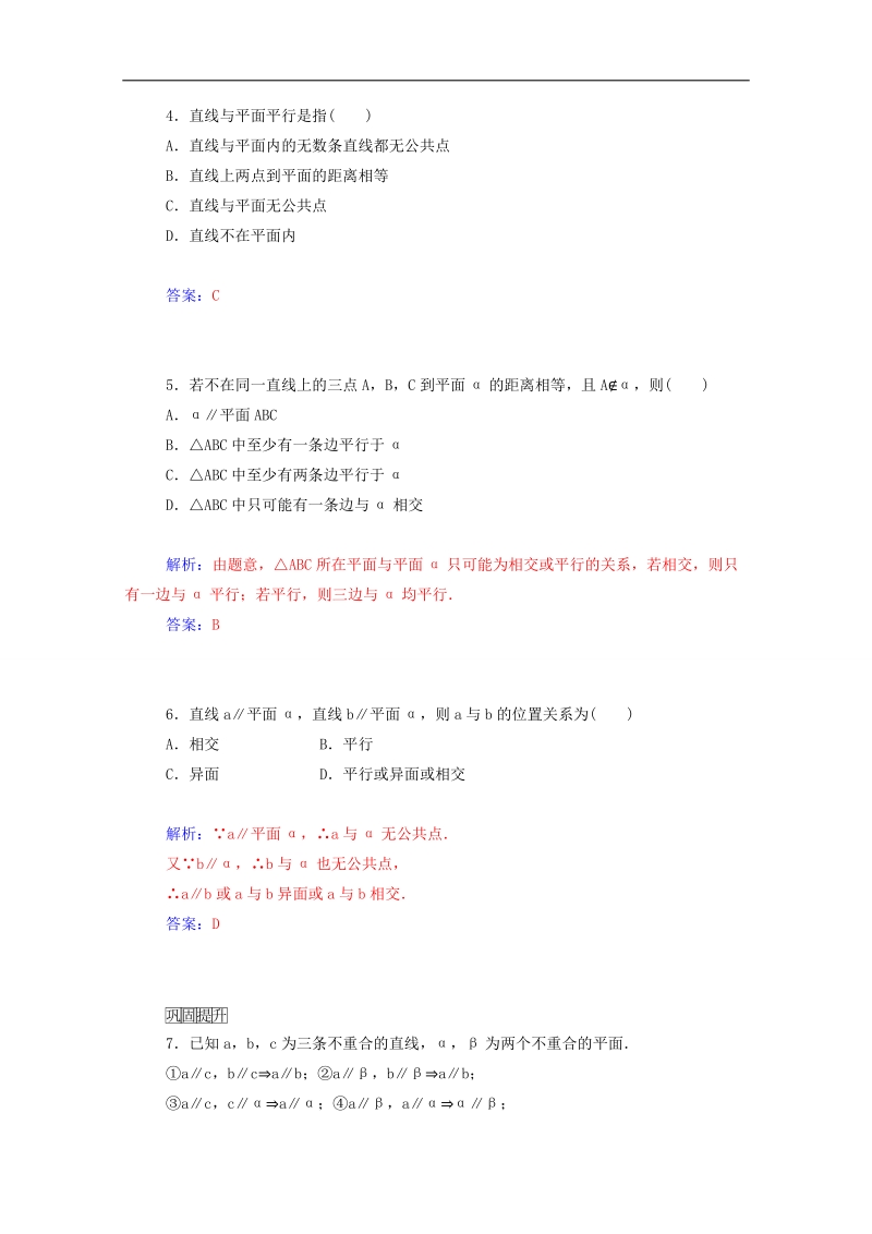 高中数学同步检测：2.1.3《空间中直线与平面、平面与平面之间的位置关系》（人教a版必修2）.doc_第2页