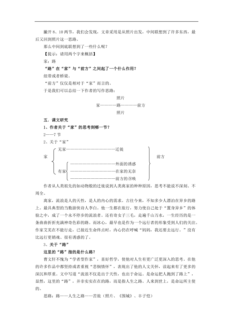 1.3.4《 前方》共1课时教案（苏教版必修1）.doc_第2页