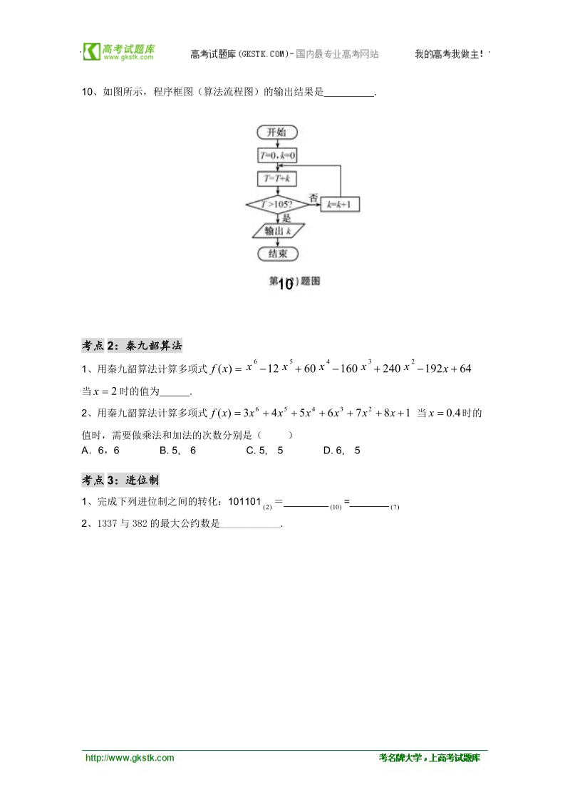 高二数学会考专题辅导练习：专题三十九 算法初步.doc_第3页