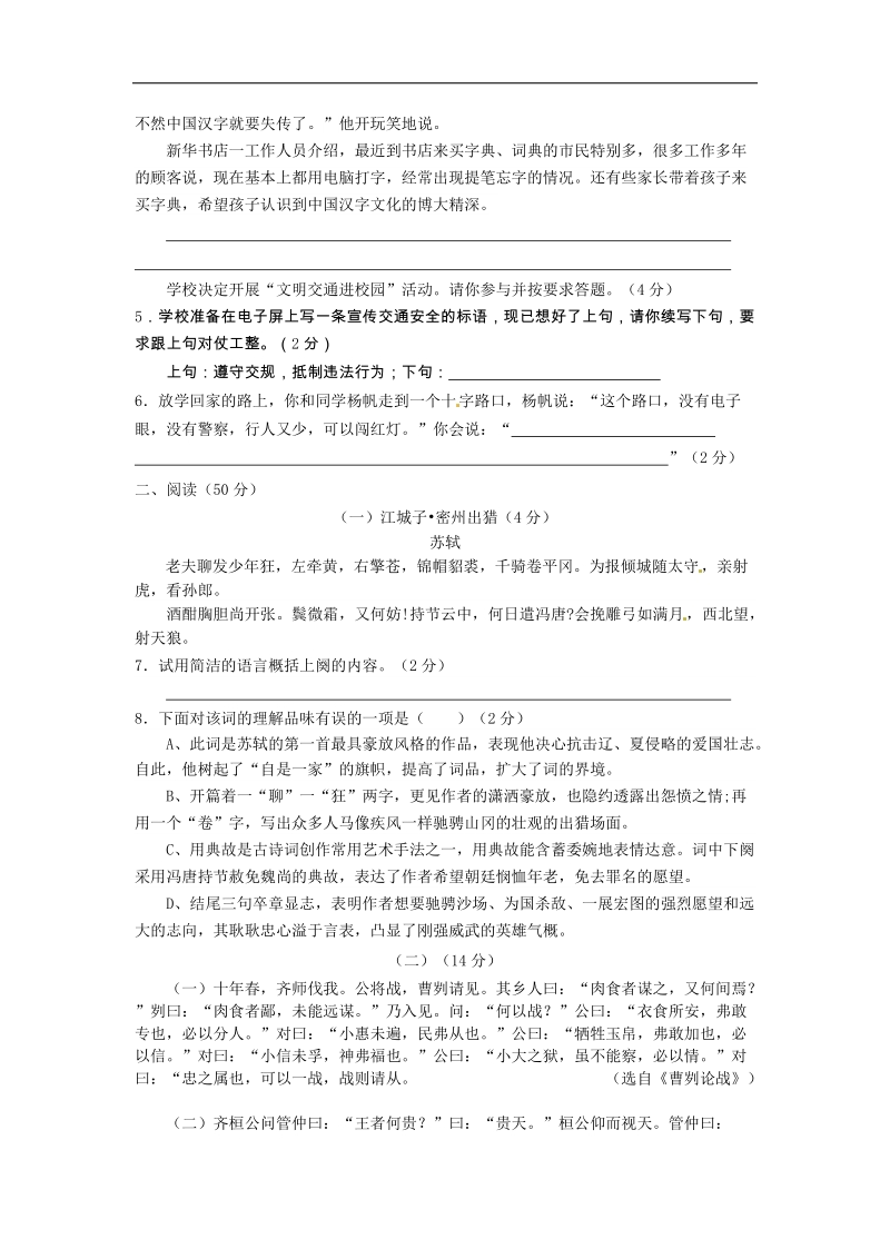 山西农业大学附属中学2015年度九年级语文3月单元测试试题.doc_第2页