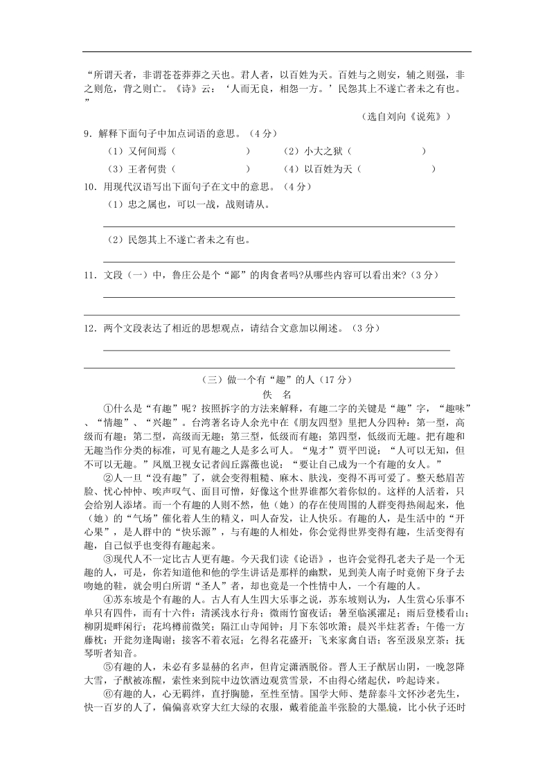 山西农业大学附属中学2015年度九年级语文3月单元测试试题.doc_第3页