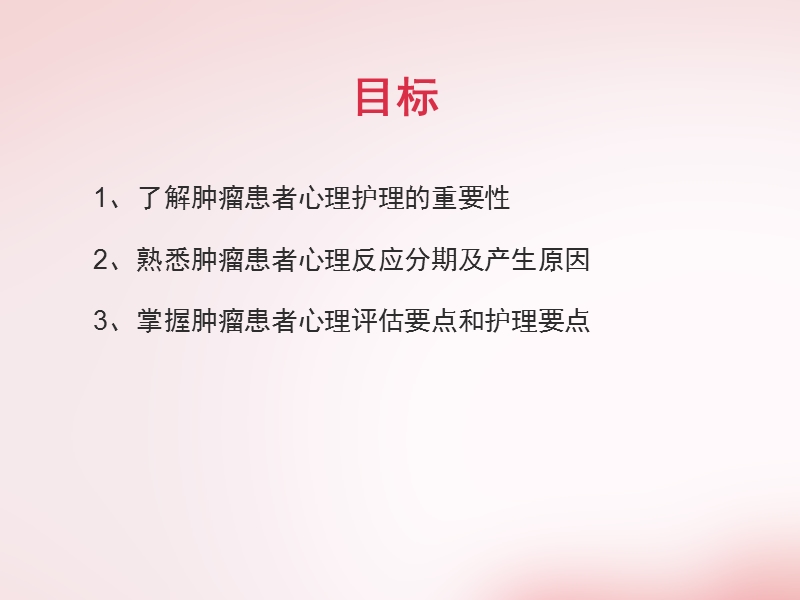 肿瘤患者心理护理.ppt_第1页