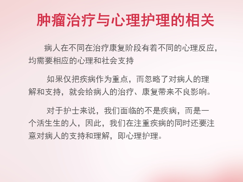 肿瘤患者心理护理.ppt_第2页