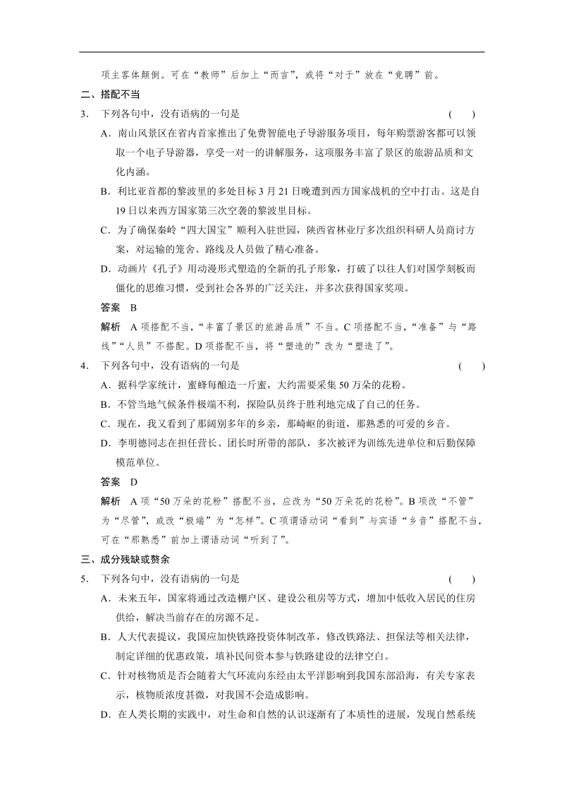 人教版一轮复习题型汇编语言基础知识 考点针对练（二） .doc_第2页