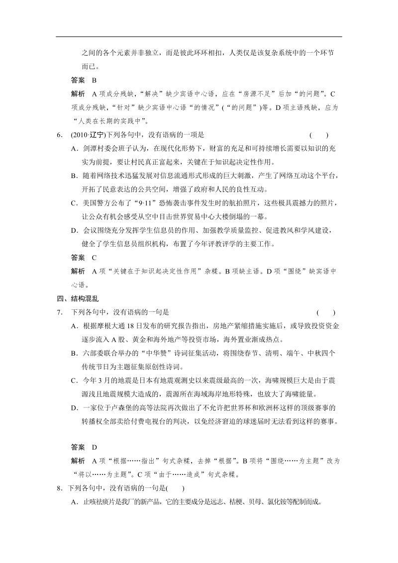 人教版一轮复习题型汇编语言基础知识 考点针对练（二） .doc_第3页