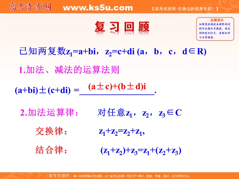 安徽省高二数学人教a版选修1-1课件：3.2.2 复数代数形式的乘除运算（共27张ppt）.ppt_第2页