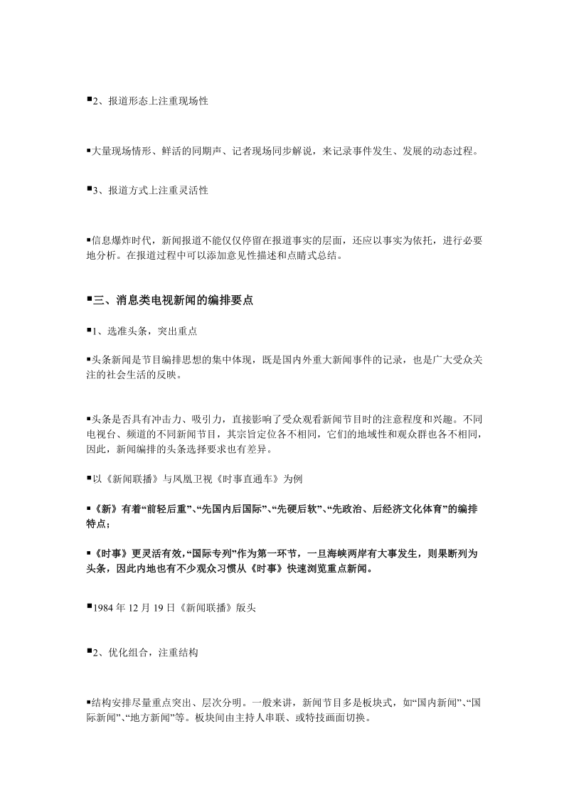 消息类电视新闻解析.doc_第2页