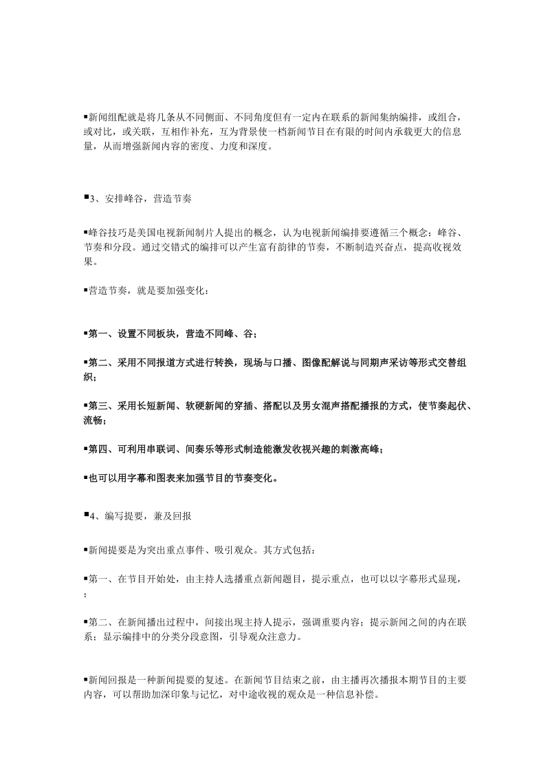 消息类电视新闻解析.doc_第3页