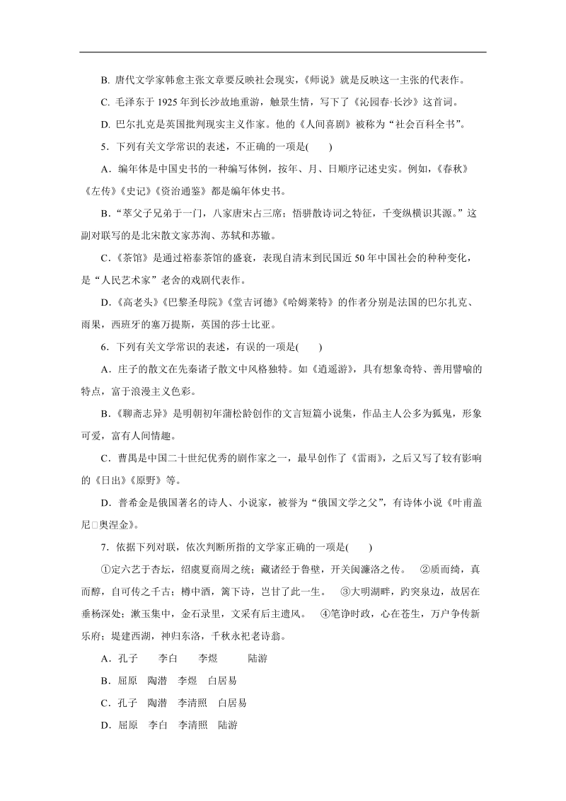 （北京专用）高考语文一轮复习课时作业：07文学常识的了解.doc_第2页