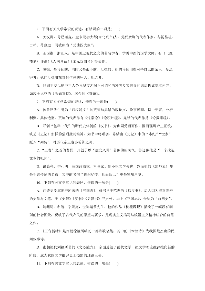 （北京专用）高考语文一轮复习课时作业：07文学常识的了解.doc_第3页