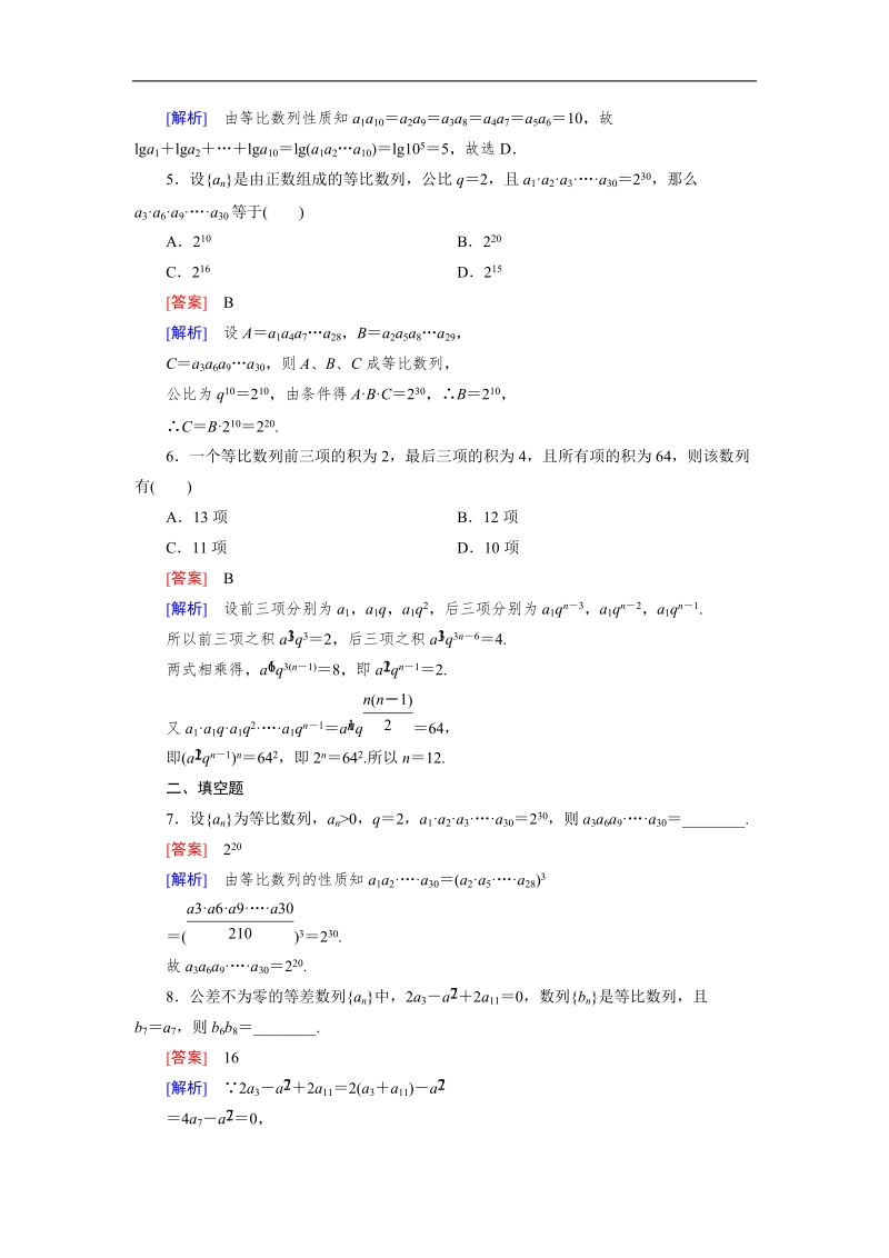 【成才之路】2015-2016高中数学人教a版必修5习题：2.4 第2课时《等比数列》.doc_第2页