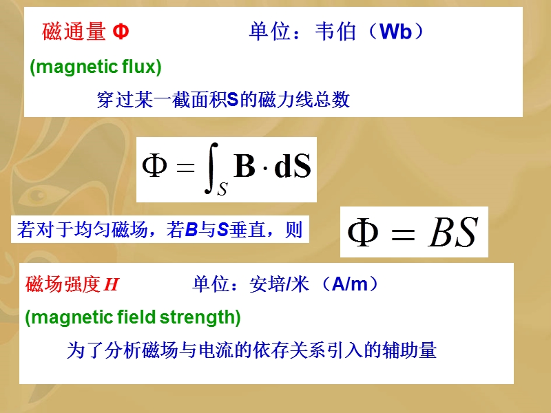 电磁学的基本知识与基本定律.ppt_第3页