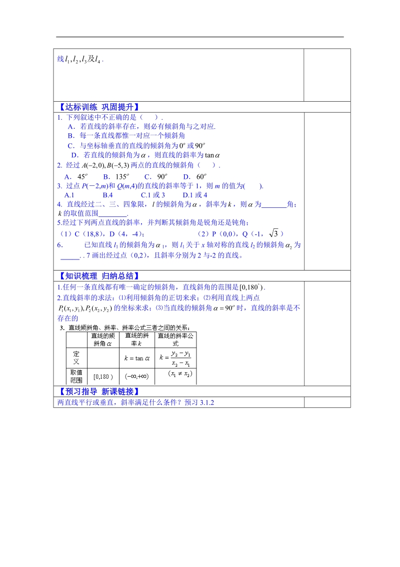 山东省数学（人教版）学案 必修一：3.1直线的倾斜角与斜率 2.doc_第2页