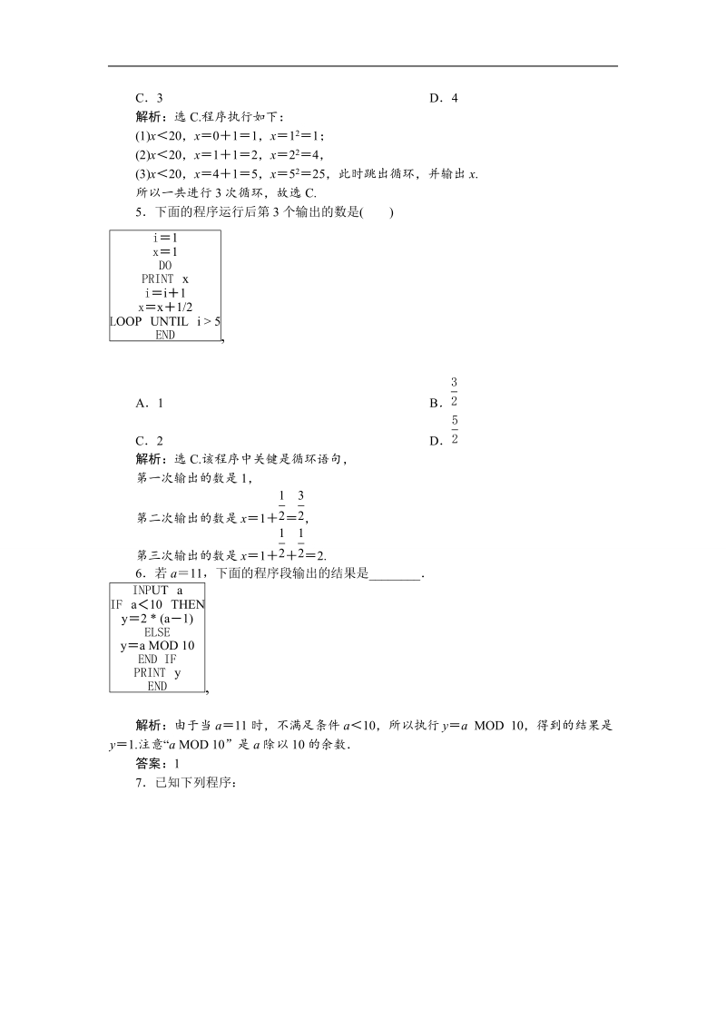 2017高中同步创新课堂数学优化方案（人教a版必修3）练习：第一章1．2　1.2.2　1.2.3条件语句、循环语句 应用案巩固提升.doc_第2页