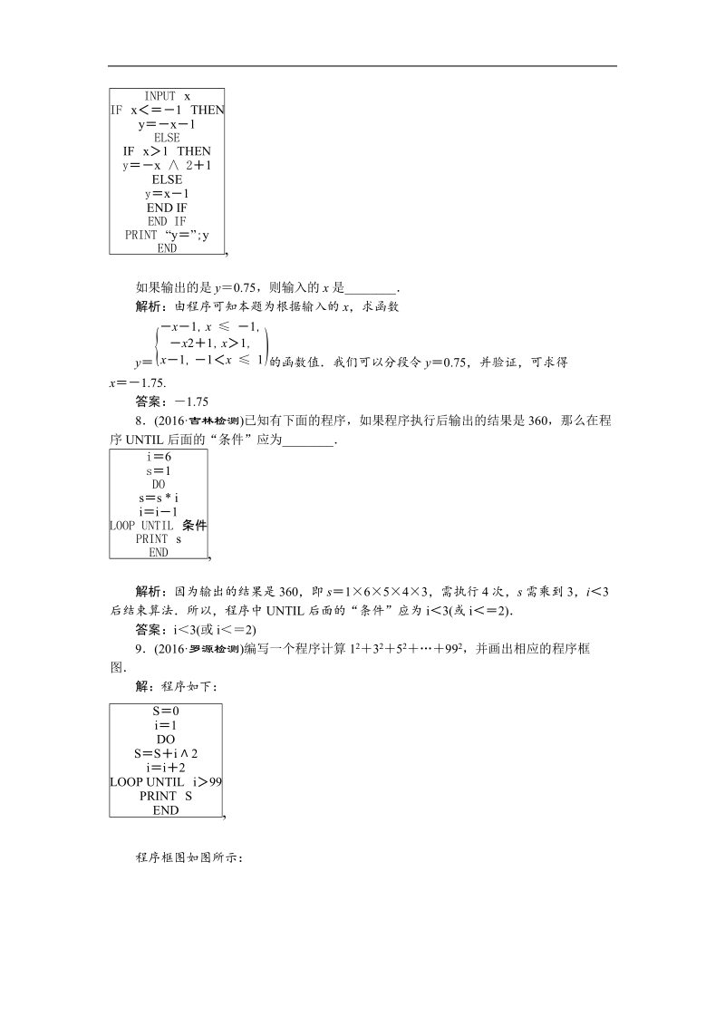 2017高中同步创新课堂数学优化方案（人教a版必修3）练习：第一章1．2　1.2.2　1.2.3条件语句、循环语句 应用案巩固提升.doc_第3页