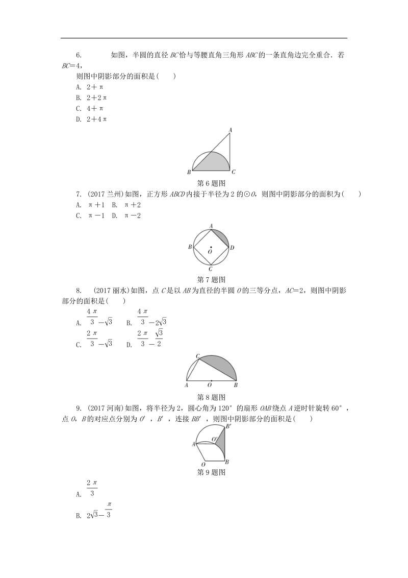 山东省滨州市2018年中考数学复习第六章圆第三节圆的弧长及扇形面积试题（无答案）.doc_第2页