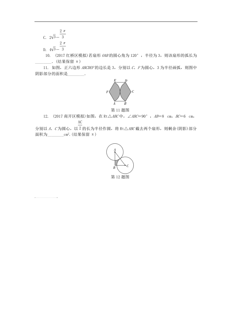 山东省滨州市2018年中考数学复习第六章圆第三节圆的弧长及扇形面积试题（无答案）.doc_第3页