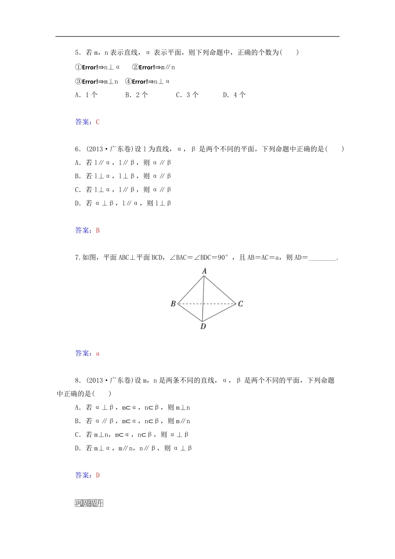 高中数学同步检测：2.4《平行与垂直综合问题》（人教a版必修2）.doc_第2页