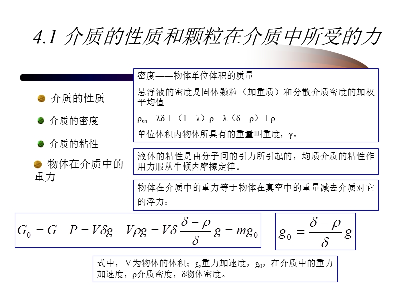 颗粒在流体中的运动.ppt_第2页