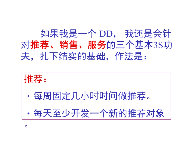 经销商的职责.ppt_第2页