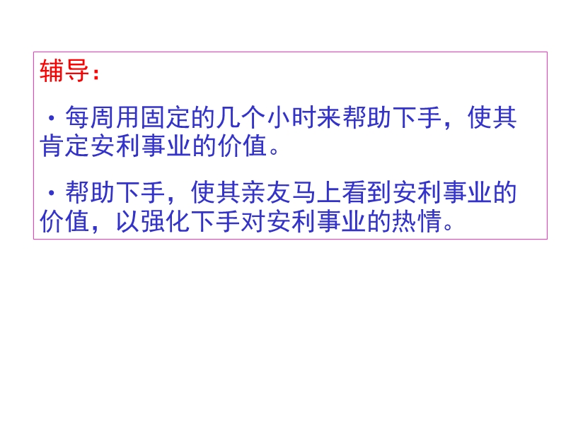 经销商的职责.ppt_第3页