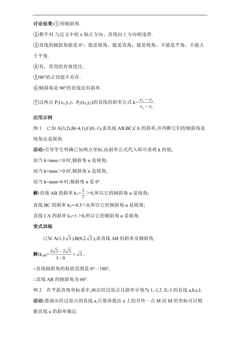 2017年高中数学人教a版必修2教案：3.1倾斜角与斜率 word版含解析.doc_第3页