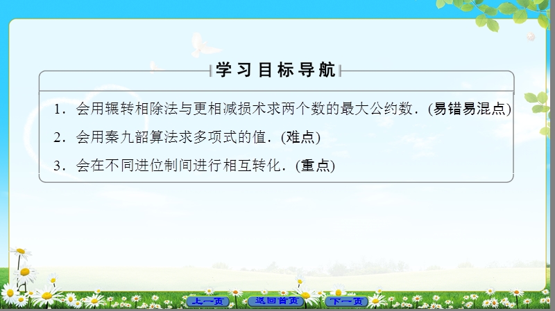 2018版高中数学（人教a版）必修3同步课件： 第1章 1.3 算法案例.ppt_第2页