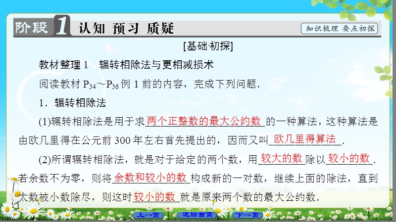 2018版高中数学（人教a版）必修3同步课件： 第1章 1.3 算法案例.ppt_第3页