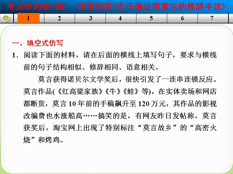 高考语文一轮复习精选好题汇编附解析 语语言文字运用 ⅱ 考点针对练四.ppt_第2页