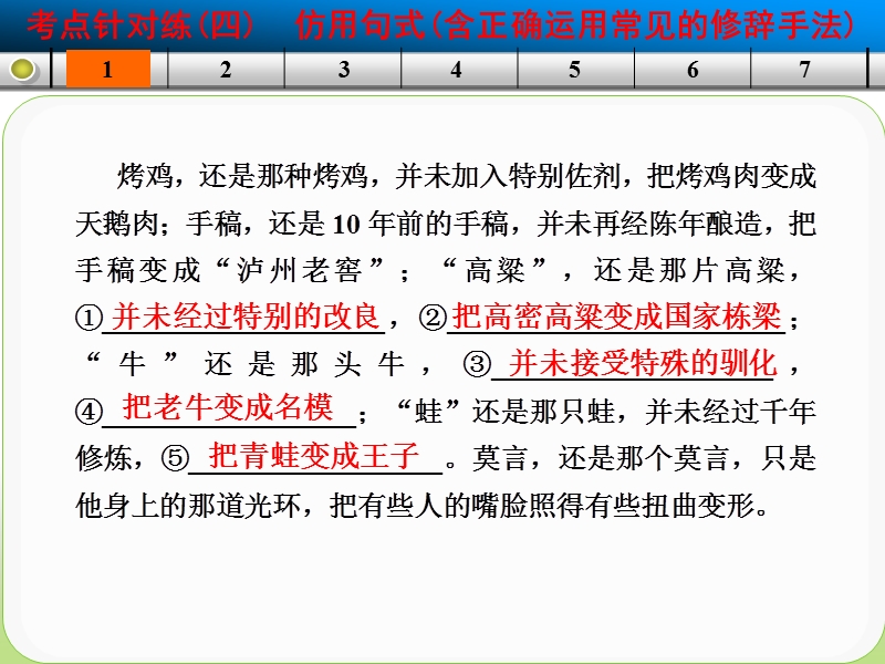 高考语文一轮复习精选好题汇编附解析 语语言文字运用 ⅱ 考点针对练四.ppt_第3页