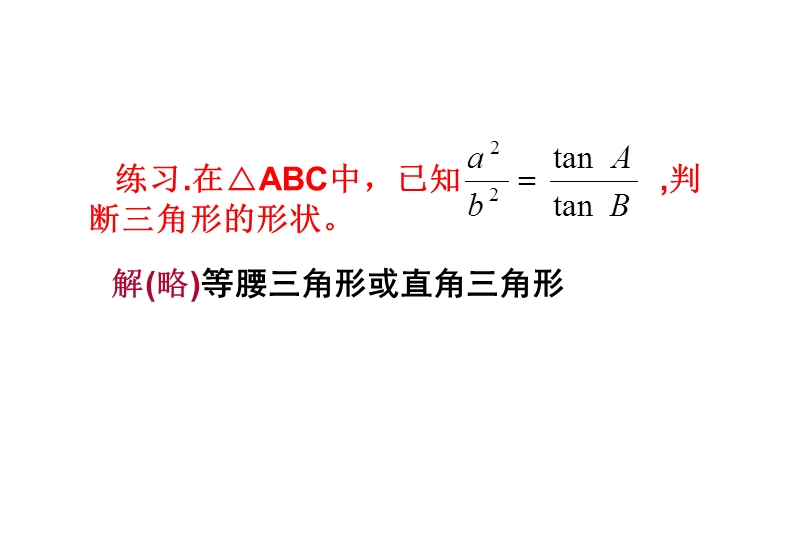 正余弦定理的应用.ppt_第3页