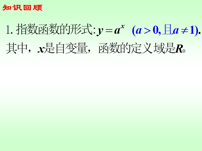 广东省人教a版数学课件 必修一 2.1 指数函数及其性质(2).ppt_第3页