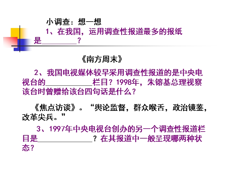 第四-七节--电话、书面、网上、调查式采访.ppt_第2页