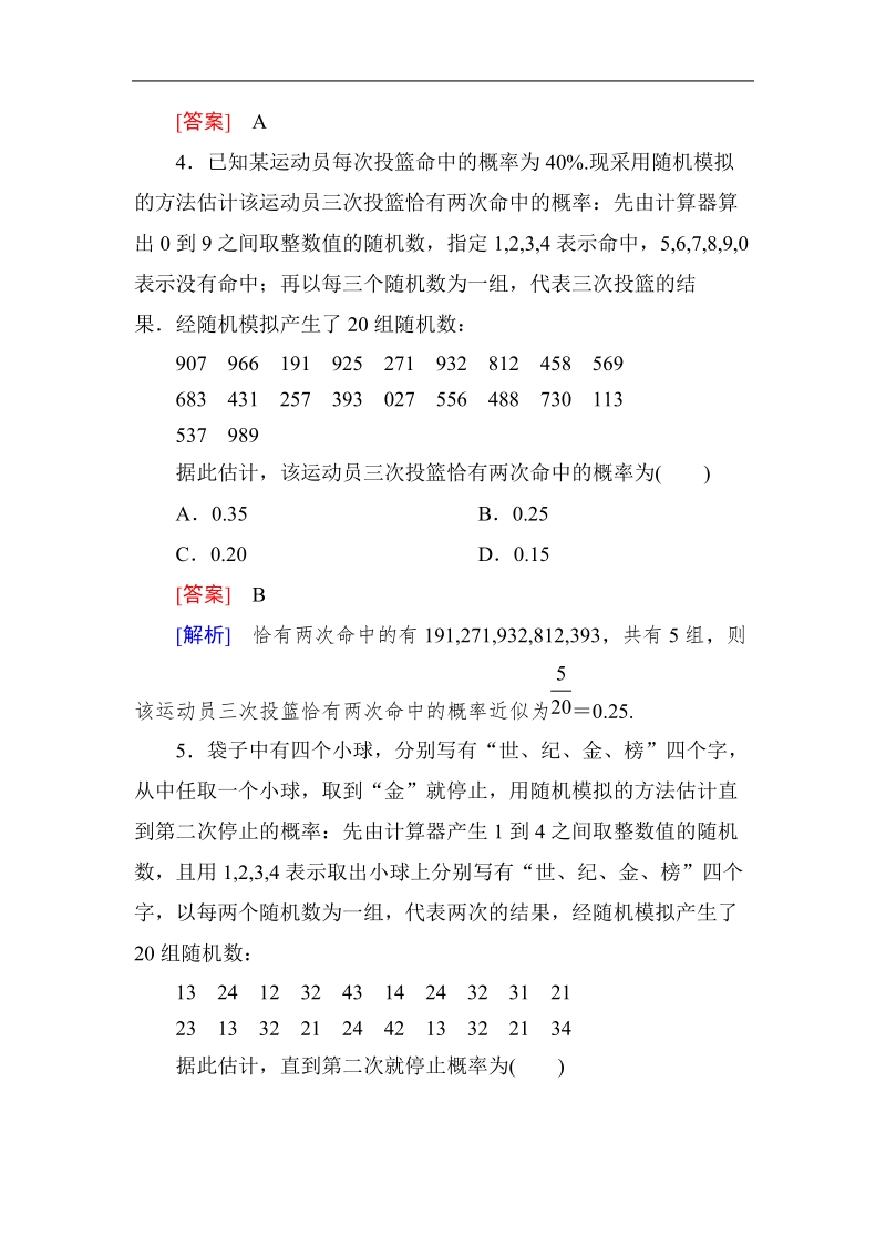 高中数学人教a版必修三同步测试 第三章：3.2.2(整数值)随机数(random　numbers)的产生.doc_第2页