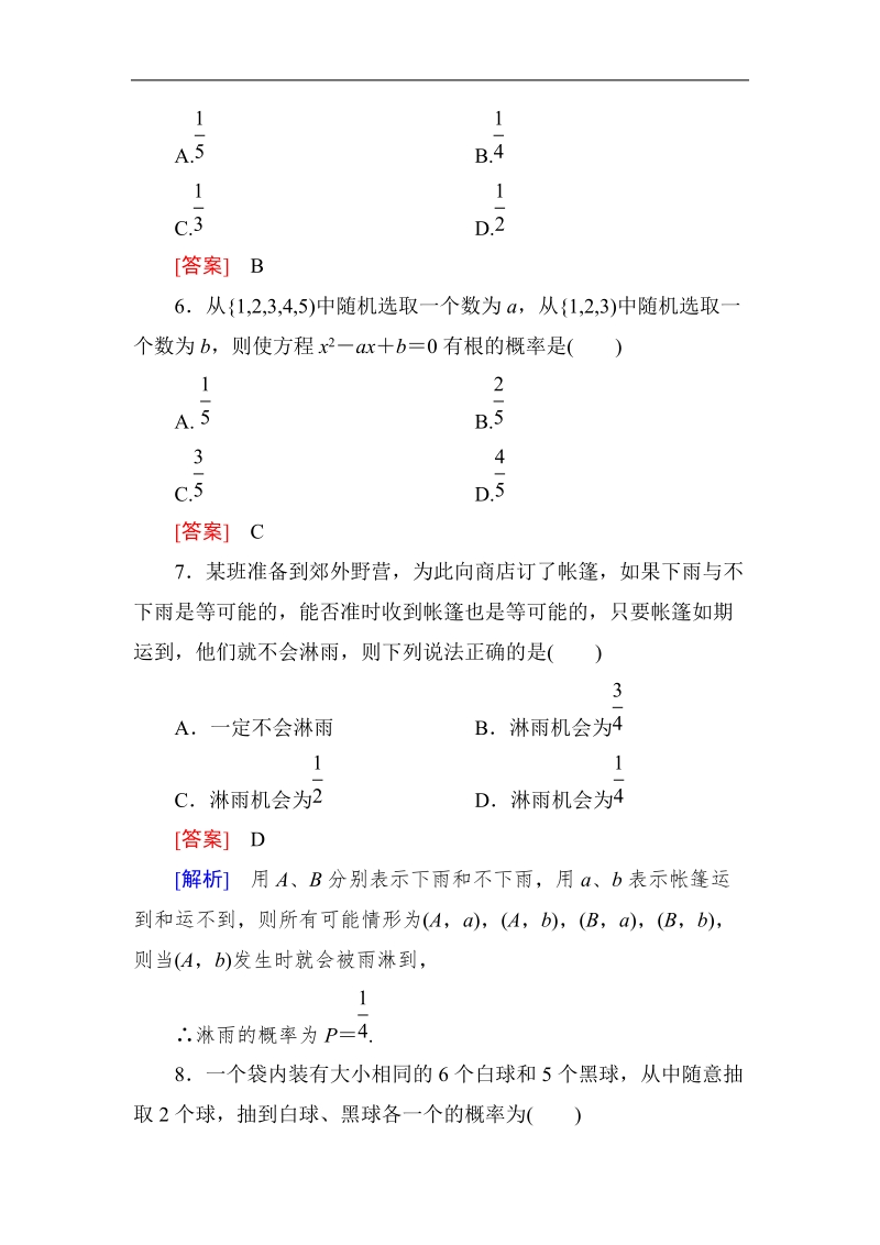 高中数学人教a版必修三同步测试 第三章：3.2.2(整数值)随机数(random　numbers)的产生.doc_第3页