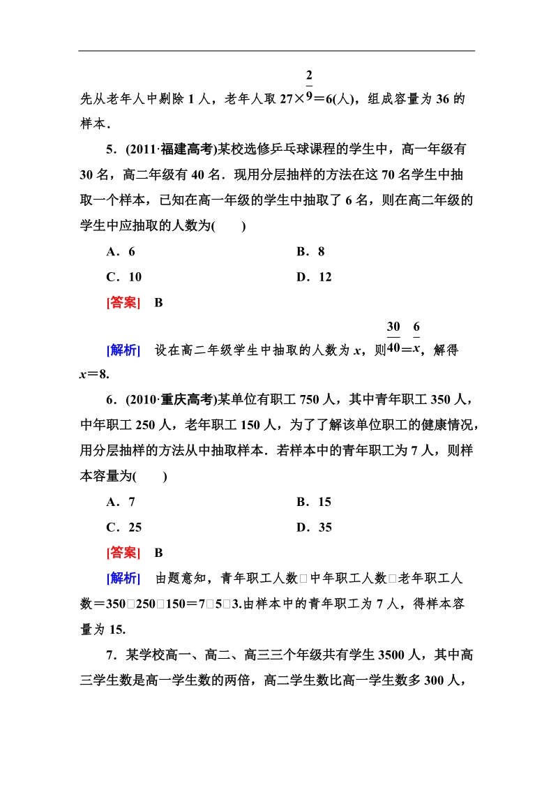 高中高一数学能力强化提升：2-1-3 分层抽样（人教a版 必修3）.doc_第3页