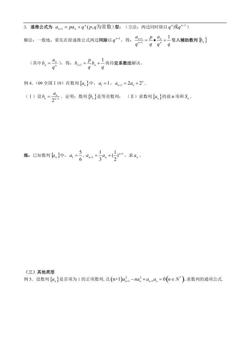 专题一 数列的通项公式.doc_第3页