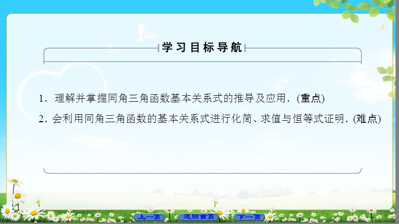 2018版高中数学（人教a版）必修4同步课件：必考部分 第1章 1.2 1.2.2 同角三角函数的基本关系.ppt_第2页