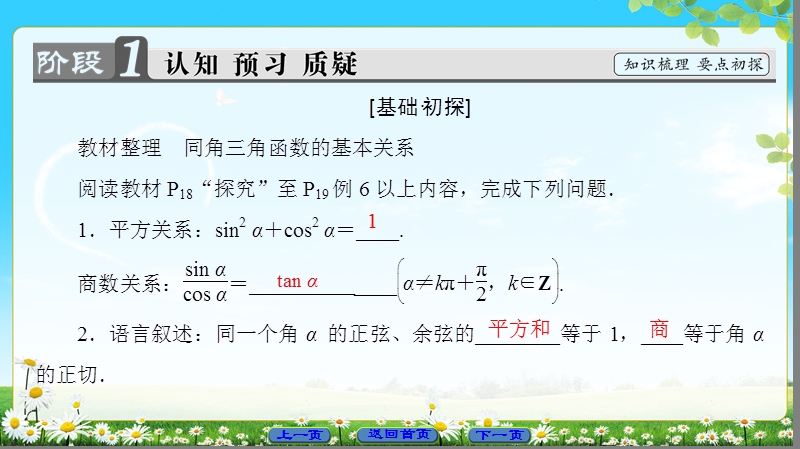 2018版高中数学（人教a版）必修4同步课件：必考部分 第1章 1.2 1.2.2 同角三角函数的基本关系.ppt_第3页