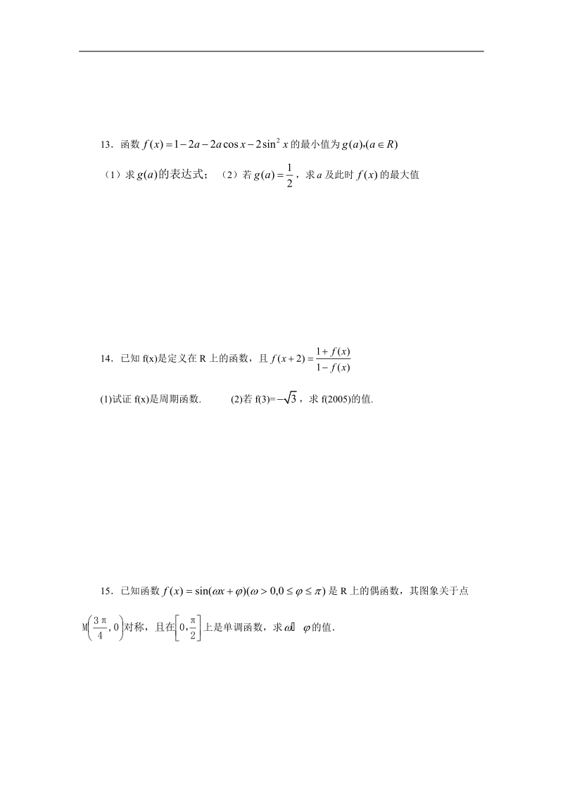 高中数学必修四一课一练：《1.6 三角函数模型简单应用》1.doc_第3页