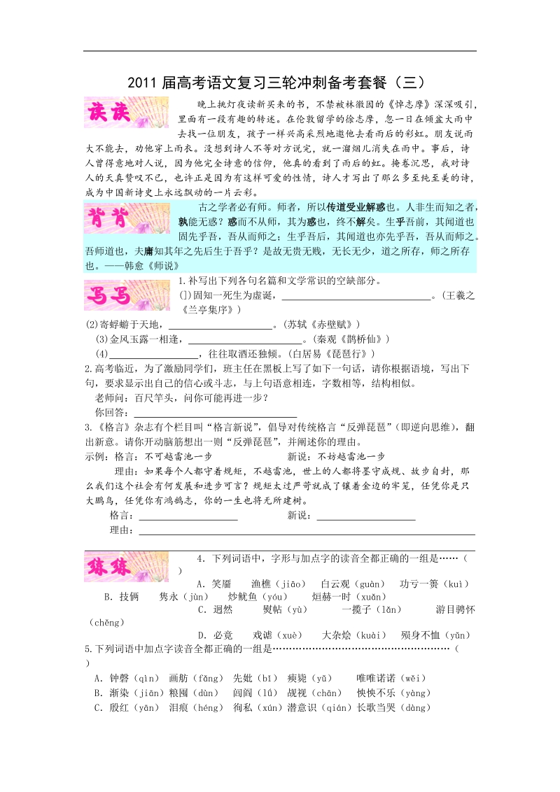 高考语文复习三轮冲刺备考套餐（3）.doc_第1页