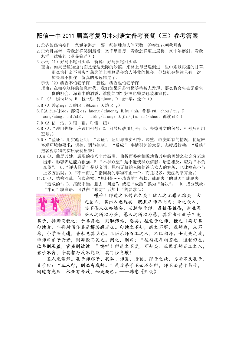 高考语文复习三轮冲刺备考套餐（3）.doc_第3页