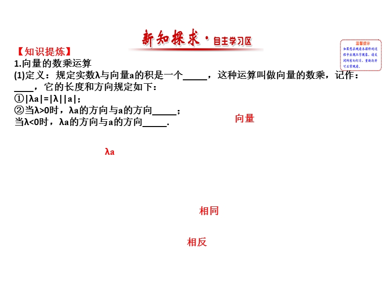 【世纪金榜】2016人教版高中数学必修四课件：2.2.3 向量数乘运算及其几何意义 精讲优练课型.ppt_第2页