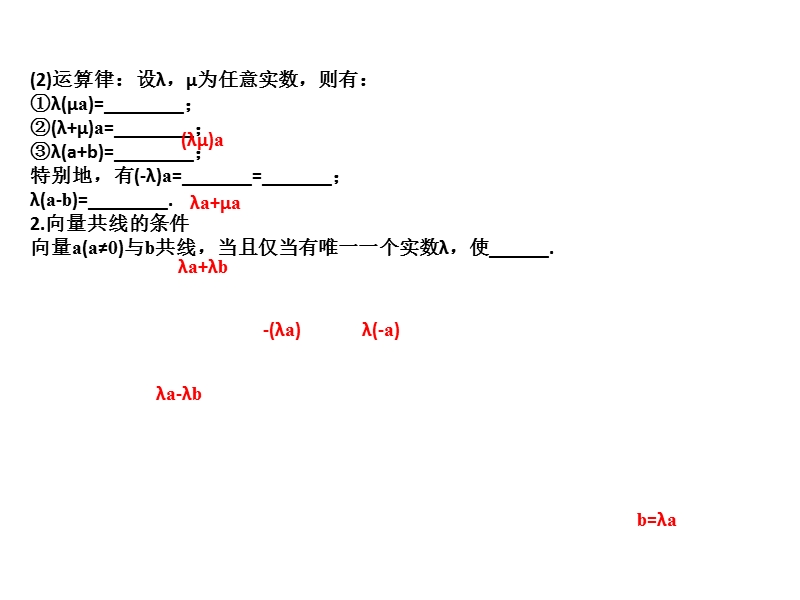 【世纪金榜】2016人教版高中数学必修四课件：2.2.3 向量数乘运算及其几何意义 精讲优练课型.ppt_第3页