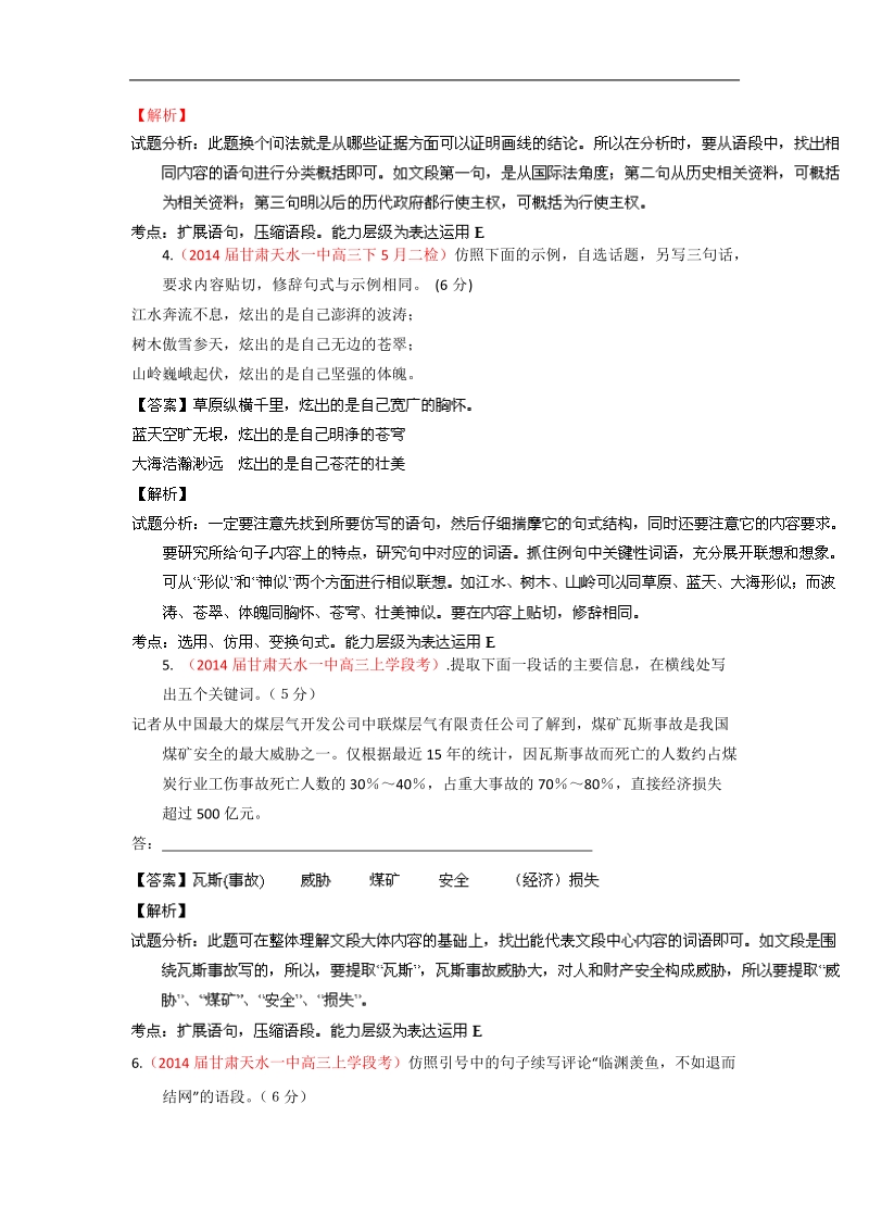 新课标ⅱ版（第01期）高三名校语文试题分省分项汇编专题09 扩展、压缩语段和选用、仿用、变换句式（解析版）.doc_第2页