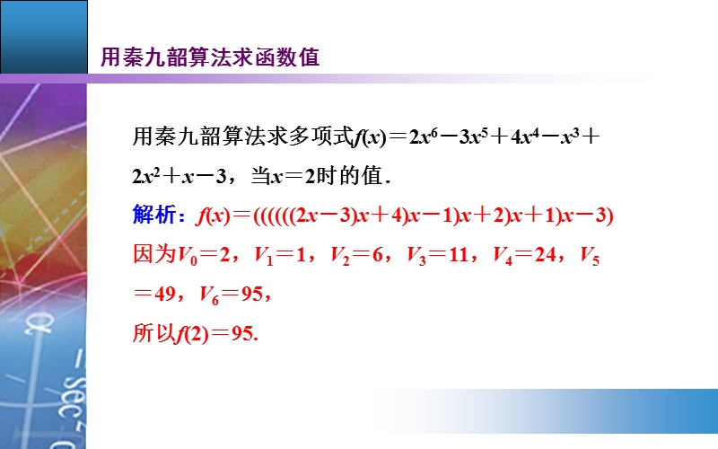 【金版学案】2015-2016高中数学人教a版必修3课件：1. 3.2《 秦九韶算法和进位制》.ppt_第3页